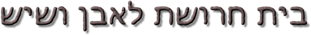 מצבות קסטל