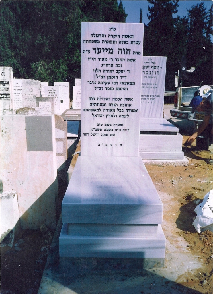 מצבת שיש טורקי
